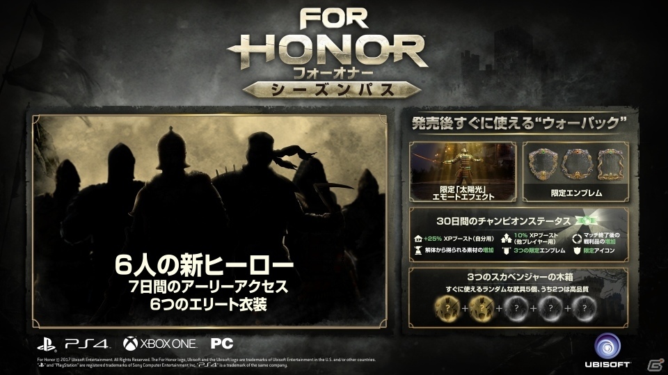 「フォーオナー」新ヒーローへのアーリーアクセス権も手に入るシーズンパスが発売決定！発売後1年間は追加コンテンツを配信の画像1