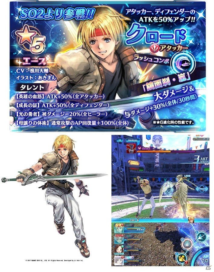 iOS/Android「スターオーシャン：アナムネシス」クロードとフィアが2月9日に参戦！「SO2イベント（前編）闘技場バトル」も同日スタートの画像2