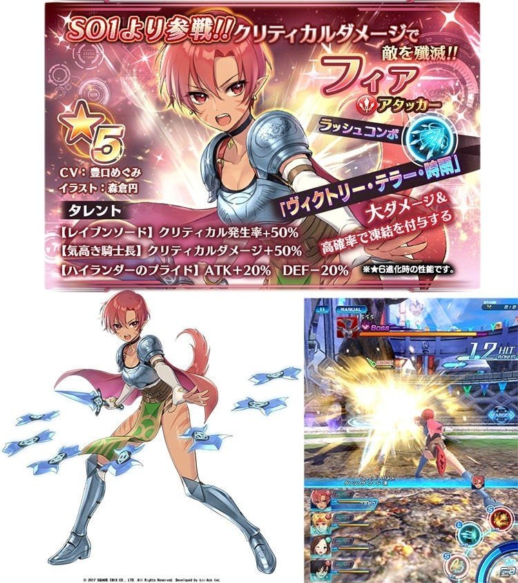 iOS/Android「スターオーシャン：アナムネシス」クロードとフィアが2月9日に参戦！「SO2イベント（前編）闘技場バトル」も同日スタートの画像3