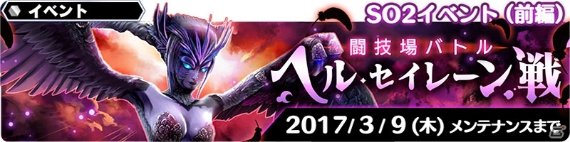 iOS/Android「スターオーシャン：アナムネシス」クロードとフィアが2月9日に参戦！「SO2イベント（前編）闘技場バトル」も同日スタートの画像4