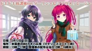 「ガールフレンド（仮）＆（♪）」ガールからのプレゼントがもらえるバレンタインイベントが2月12日に秋葉原にて開催！の画像1