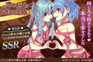 iOS/Android「感染×少女」ちょっと過激な装いの夢氷姉妹がバレンタインガチャに登場！特別クエスト「ひさぎのチョコ道-魔術編-」も公開の画像1