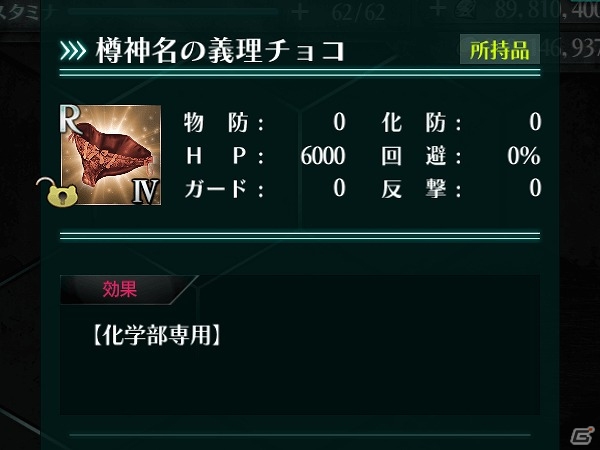 iOS/Android「感染×少女」ちょっと過激な装いの夢氷姉妹がバレンタインガチャに登場！特別クエスト「ひさぎのチョコ道-魔術編-」も公開の画像10