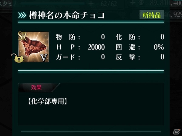 iOS/Android「感染×少女」ちょっと過激な装いの夢氷姉妹がバレンタインガチャに登場！特別クエスト「ひさぎのチョコ道-魔術編-」も公開の画像11