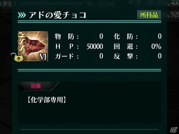 iOS/Android「感染×少女」ちょっと過激な装いの夢氷姉妹がバレンタインガチャに登場！特別クエスト「ひさぎのチョコ道-魔術編-」も公開の画像12