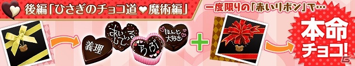 iOS/Android「感染×少女」ちょっと過激な装いの夢氷姉妹がバレンタインガチャに登場！特別クエスト「ひさぎのチョコ道-魔術編-」も公開の画像3