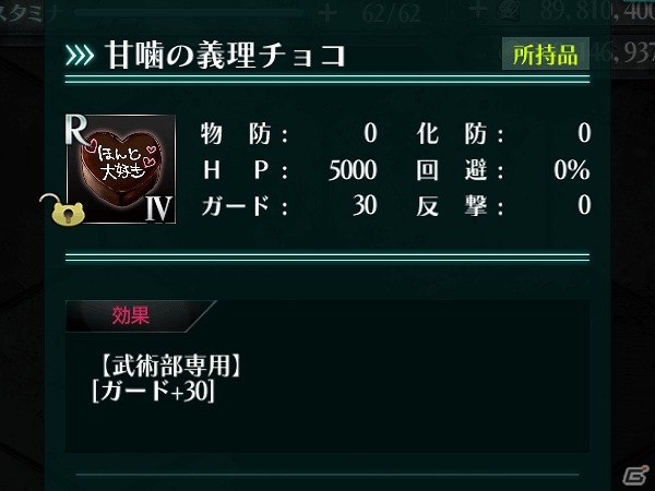 iOS/Android「感染×少女」ちょっと過激な装いの夢氷姉妹がバレンタインガチャに登場！特別クエスト「ひさぎのチョコ道-魔術編-」も公開の画像4