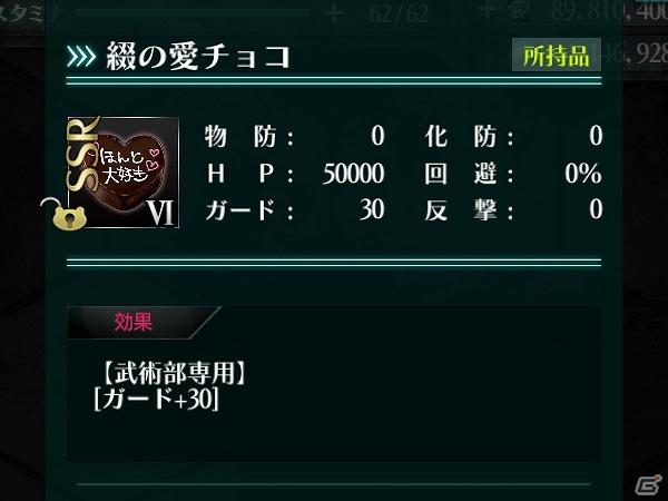 iOS/Android「感染×少女」ちょっと過激な装いの夢氷姉妹がバレンタインガチャに登場！特別クエスト「ひさぎのチョコ道-魔術編-」も公開の画像6