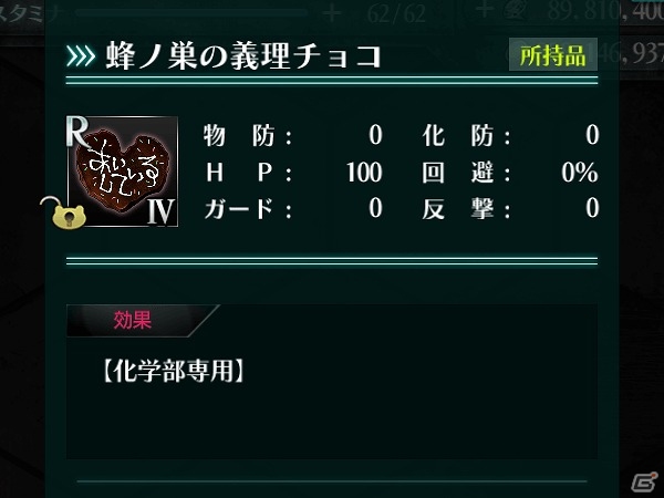 iOS/Android「感染×少女」ちょっと過激な装いの夢氷姉妹がバレンタインガチャに登場！特別クエスト「ひさぎのチョコ道-魔術編-」も公開の画像7
