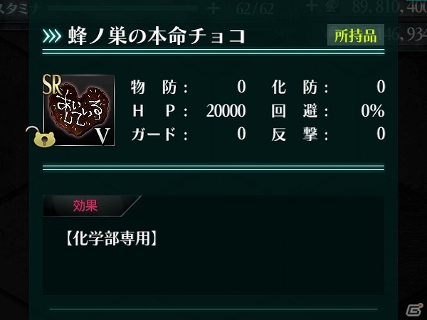iOS/Android「感染×少女」ちょっと過激な装いの夢氷姉妹がバレンタインガチャに登場！特別クエスト「ひさぎのチョコ道-魔術編-」も公開の画像8