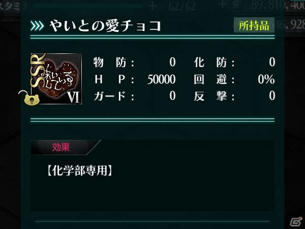 iOS/Android「感染×少女」ちょっと過激な装いの夢氷姉妹がバレンタインガチャに登場！特別クエスト「ひさぎのチョコ道-魔術編-」も公開の画像9