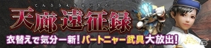 バレンタインに哀しき牙獣が吠える―「モンスターハンター フロンティアZ」辿異武器が手に入るバレンタインイベントが開催！の画像13