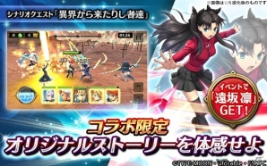 iOS/Android「ヴァルキリーコネクト」セイバー、遠坂凛、ギルガメッシュなどが登場する「Fate/stay night［UBW］」とのコラボが開催！の画像2