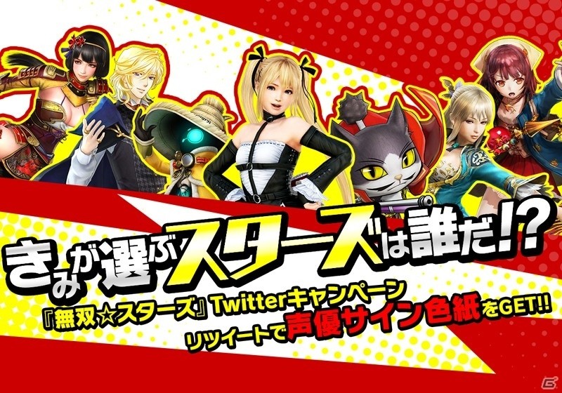 PS4/PS Vita「無双☆スターズ」イベントシーンを賭けたTwitterキャンペーン第2弾が開催！選ばれたキャラの共演シーンが公開にの画像1