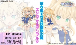 iOS/Android「ポップアップストーリー」泣き虫すぎる妖精族の姫「エリカ（CV：諏訪彩花）」がついにプレイヤーの生徒の一人に！の画像1