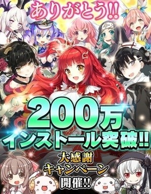 iOS/Android「ブレイブソード×ブレイズソウル」累計200万インストール！S魔剣確定製造＆SS確定フェスが行われる記念キャンペーンが開催の画像1