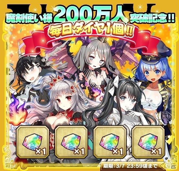 iOS/Android「ブレイブソード×ブレイズソウル」累計200万インストール！S魔剣確定製造＆SS確定フェスが行われる記念キャンペーンが開催の画像2