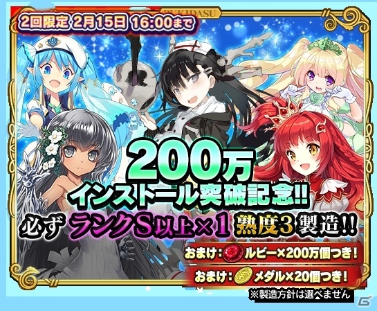 iOS/Android「ブレイブソード×ブレイズソウル」累計200万インストール！S魔剣確定製造＆SS確定フェスが行われる記念キャンペーンが開催の画像3