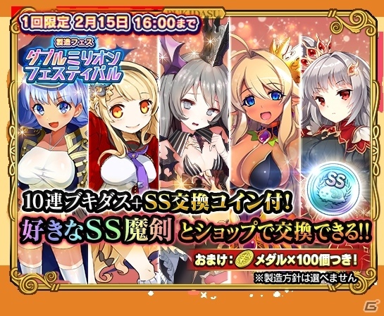iOS/Android「ブレイブソード×ブレイズソウル」累計200万インストール！S魔剣確定製造＆SS確定フェスが行われる記念キャンペーンが開催の画像4
