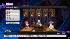 Switch「魔界戦記ディスガイア5」部隊システムやキャラクターメイク、多彩な拠点機能などゲームの特徴的な要素を紹介！の画像48