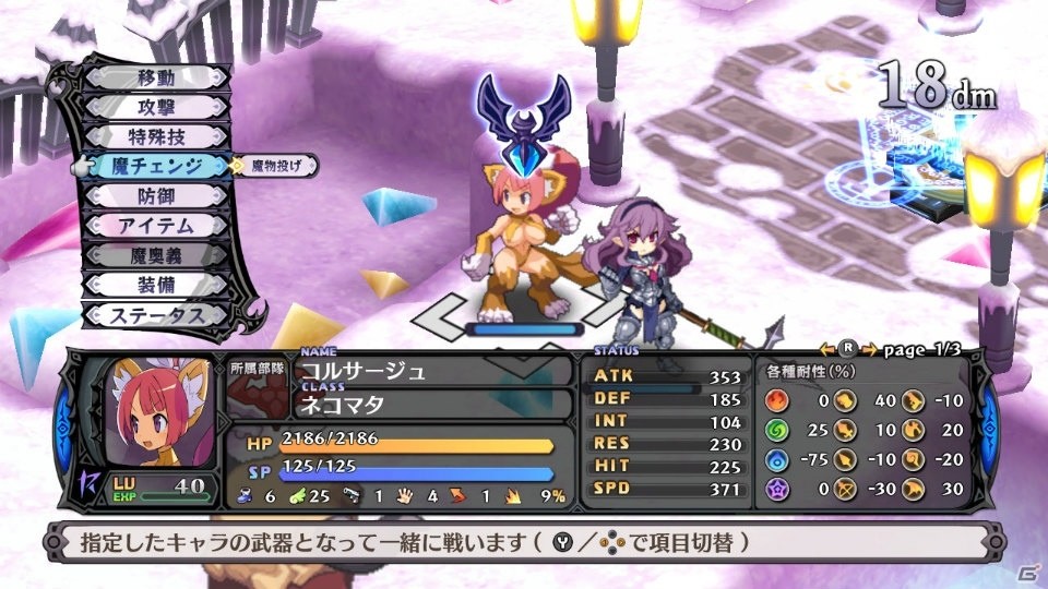 Switch「魔界戦記ディスガイア5」部隊システムやキャラクターメイク、多彩な拠点機能などゲームの特徴的な要素を紹介！の画像29