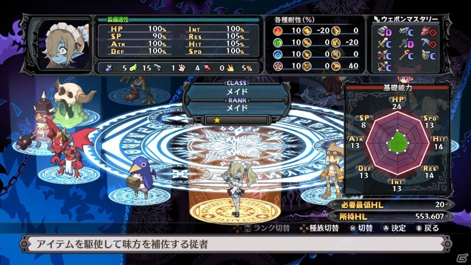 Switch 魔界戦記ディスガイア5 部隊システムやキャラクターメイク 多彩な拠点機能などゲームの特徴的な要素を紹介 ゲーム情報サイト Gamer