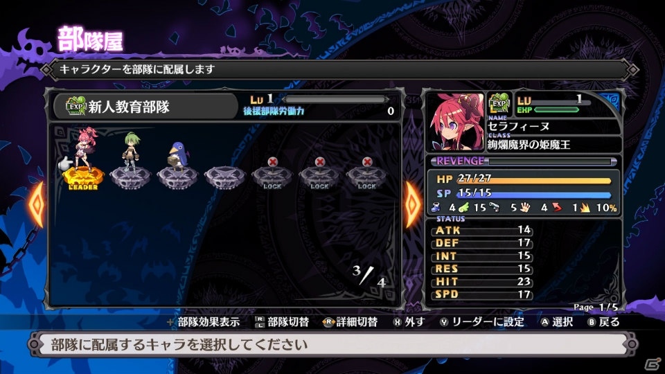 Switch 魔界戦記ディスガイア5 部隊システムやキャラクターメイク 多彩な拠点機能などゲームの特徴的な要素を紹介 ゲーム情報サイト Gamer