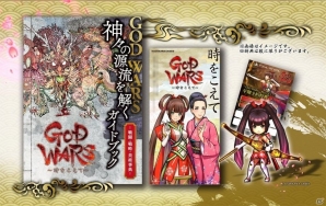 ニッポンのルーツを想うタクティクスRPG「GOD WARS～時をこえて～」の発売日が4月13日に決定！の画像2
