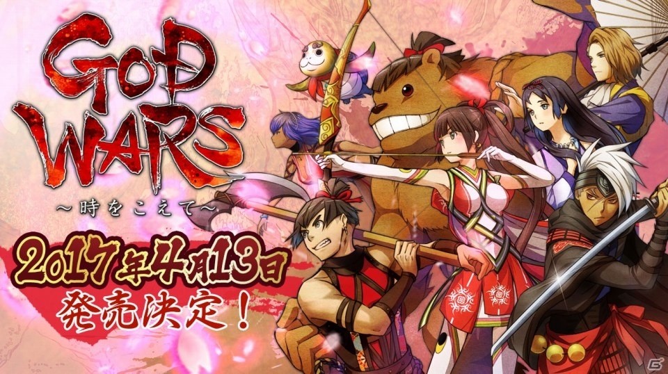 ニッポンのルーツを想うタクティクスRPG「GOD WARS～時をこえて～」の発売日が4月13日に決定！の画像1