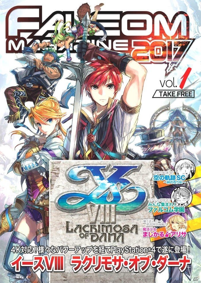 PS 英雄伝説 閃の軌跡IV ファルコムマガジン2018 Vol.1～Vol.7 PS 英雄