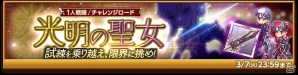 iOS/Android「剣と魔法のログレス いにしえの女神」闇の強敵を討伐するチャンス！「光神祭ガチャ」が販売開始！の画像2