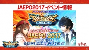 AC「マジシャンズデッド」がJAEPO2017に出展―新キャラクター・ミセルがプレイ可能＆初の公式大会も開催の画像2