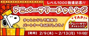 iOS/Android「スヌーピードロップス」がレベル1000に到達！記念イベント＆キャンペーンが開催の画像1