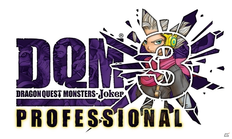 3DS「ドラゴンクエストモンスターズ ジョーカー3　プロフェッショナル」が本日発売！スクエニカフェでは魔戦士ヴェーラが先行配信の画像1