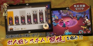 iOS/Android「陰陽師」対人戦が楽しめる「闘技」と「結界突破システム」を紹介！イケメン式神“酒吞童子”もチェックの画像1