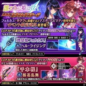iOS/Android「誰ガ為のアルケミスト」FgGコラボキャラ「芭蕉扇」と「ヨミ」が登場！イヴのバレンタインスキンも公開の画像3