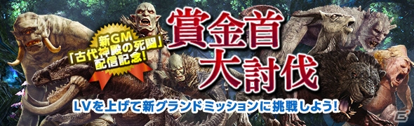 「ドラゴンズドグマ オンライン」グランドミッション「古代神殿の死闘」が本日開催！賞金首モンスターの配信や未鑑定装具が獲得できるイベントも実施の画像3