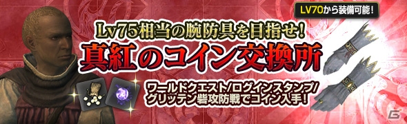 「ドラゴンズドグマ オンライン」グランドミッション「古代神殿の死闘」が本日開催！賞金首モンスターの配信や未鑑定装具が獲得できるイベントも実施の画像5