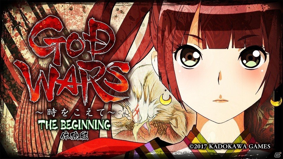製品版への引き継ぎあり！クリア特典も公開されたPS4/PS Vita「GOD WARS～時をこえて～」第2弾体験版が配信開始の画像1