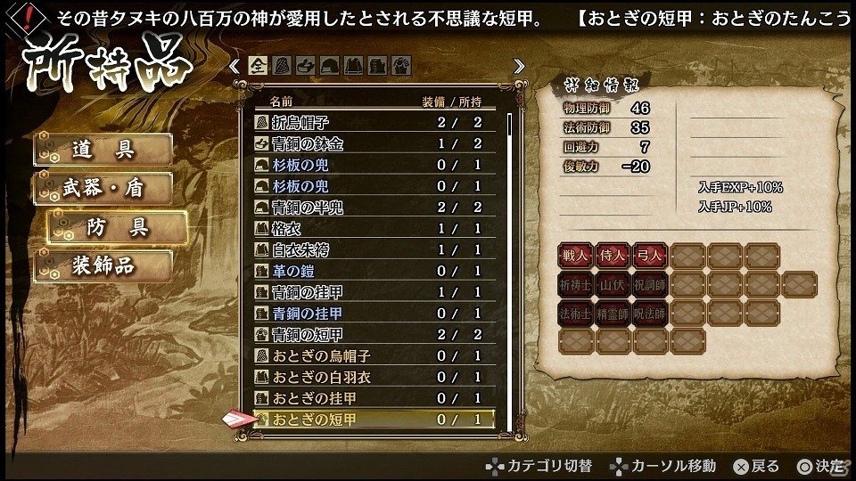 製品版への引き継ぎあり！クリア特典も公開されたPS4/PS Vita「GOD WARS～時をこえて～」第2弾体験版が配信開始の画像5