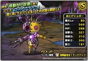 「ドラゴンクエストモンスターズ スーパーライト」にて「DQM-J3 プロフェッショナル」発売記念コラボキャンペーンが開催！「凶とげジョボー」も登場の画像5