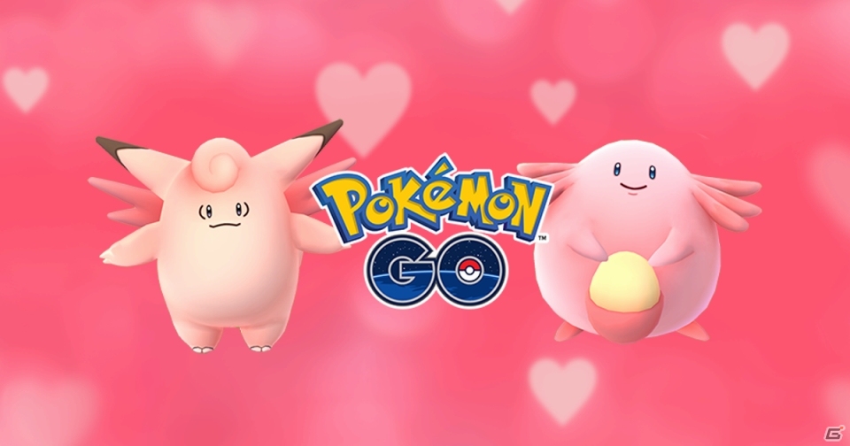 「Pokémon GO」ラッキーやピクシー、ピンクのポケモンがいっぱい！バレンタインイベントが本日スタートの画像1
