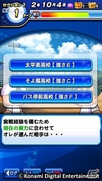 iOS/Android「実況パワフルプロ野球」史上最弱からの下剋上！新シナリオ「支良州水産高校」編が配信開始の画像4