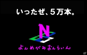 いったぜ5万本！「ネプテューヌ」シリーズ最新作「四女神オンライン CYBER DIMENSION NEPTUNE」が本日発売の画像1