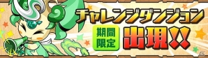 iOS/Android「パズル＆ドラゴンズ」が5周年目前！スペシャルダンジョンの配信や友情ポイントのプレゼントを含む「前夜祭イベント」が開始の画像8