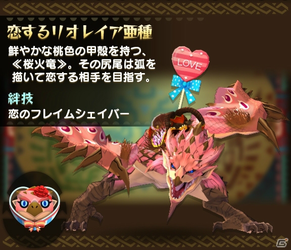 iOS/Android「オトモンドロップ モンスターハンター ストーリーズ」バレンタイン仕様のオトモンが登場するイベントが開催！の画像3