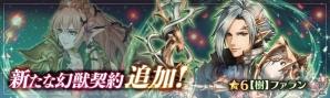 PS Vita/PC「少女とドラゴン -幻獣契約クリプトラクト-」バレンタイデー特別クエストが開催！新たな幻獣契約ユニット・ファランが登場の画像3