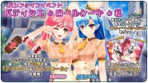 PC/iOS/Android「ラグナストライクエンジェルズ」バレンタインイベント「パティシエとロールケーキと私」が開催の画像1