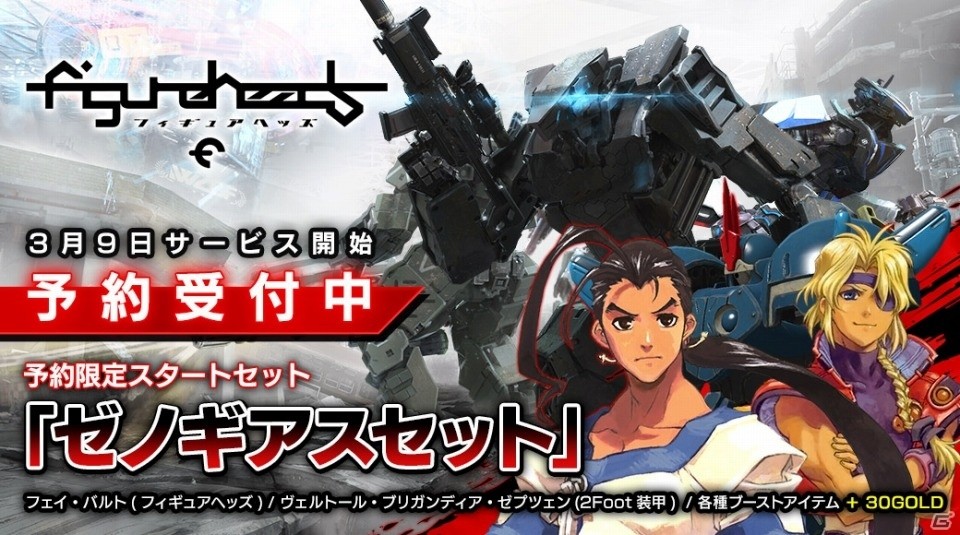 スクエニのロボットアクション「フィギュアヘッズ」PS4版が3月9日サービスイン！予約限定スタートセット「ゼノギアスセット」の販売がスタートの画像4