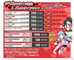 PC「リングドリーム 女子プロレス大戦」ディアナ・ライアルがバレンタイン衣装で登場！イベント「恋のバレンタイン巡業～甘くて苦い不思議なチョコ～」も開催の画像5